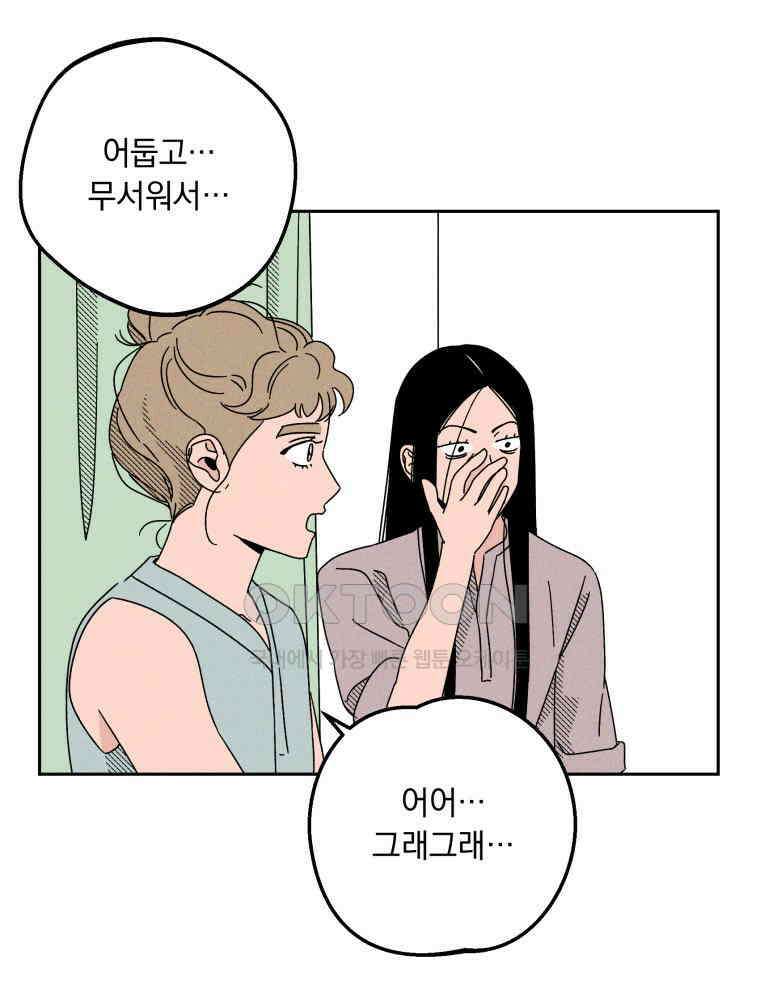 입 맞추는 사이 32． 도루 저지 43
