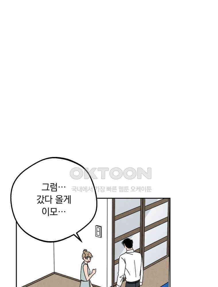 입 맞추는 사이 32． 도루 저지 44
