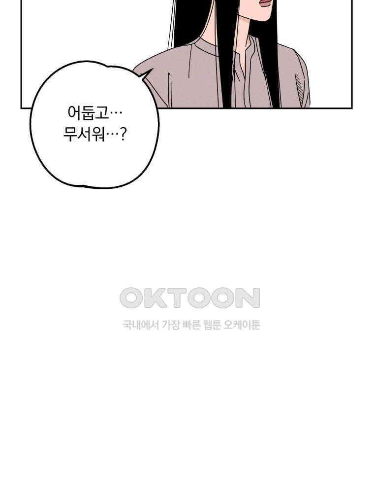 입 맞추는 사이 32． 도루 저지 48