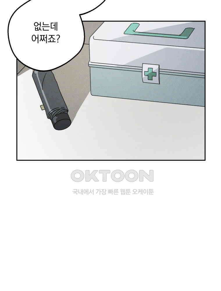 입 맞추는 사이 32． 도루 저지 53