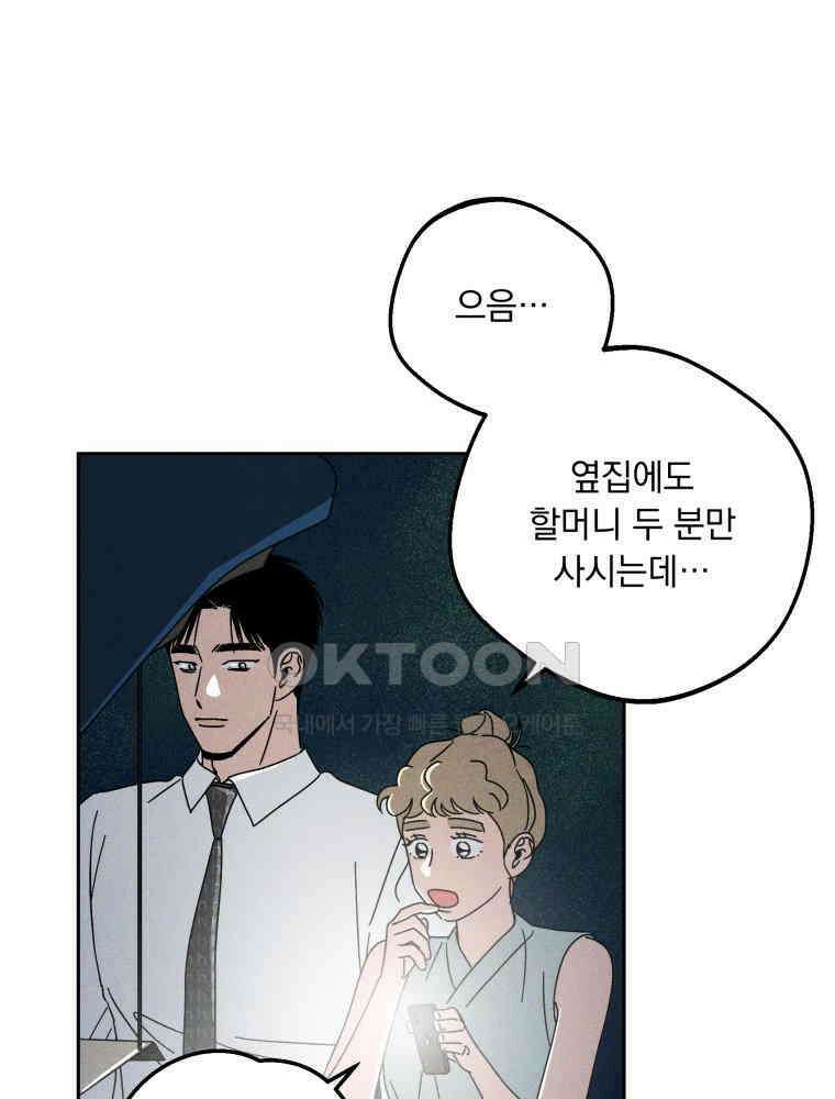 입 맞추는 사이 32． 도루 저지 54