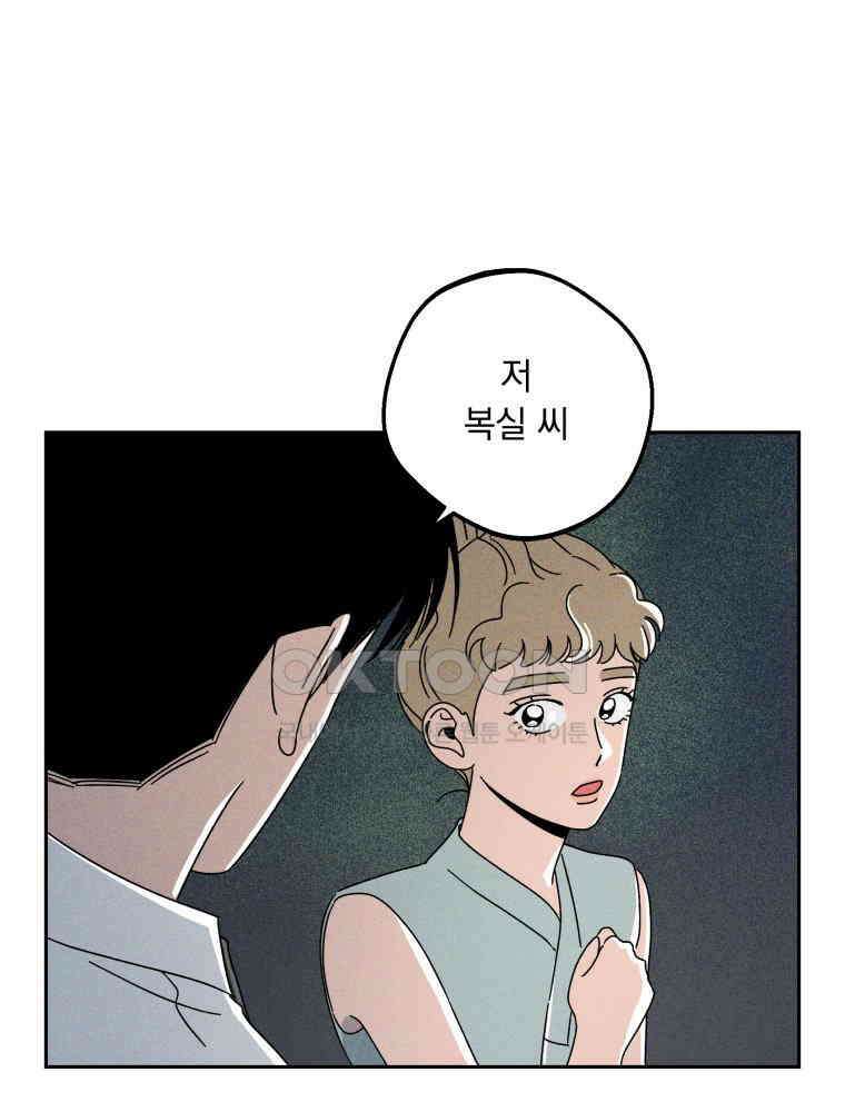 입 맞추는 사이 32． 도루 저지 57