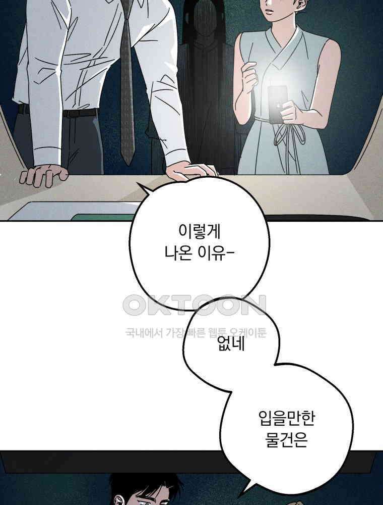 입 맞추는 사이 32． 도루 저지 59