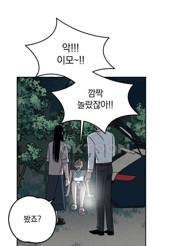 입 맞추는 사이 32． 도루 저지 61