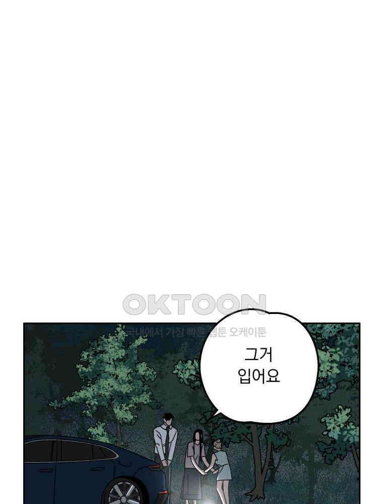 입 맞추는 사이 32． 도루 저지 65