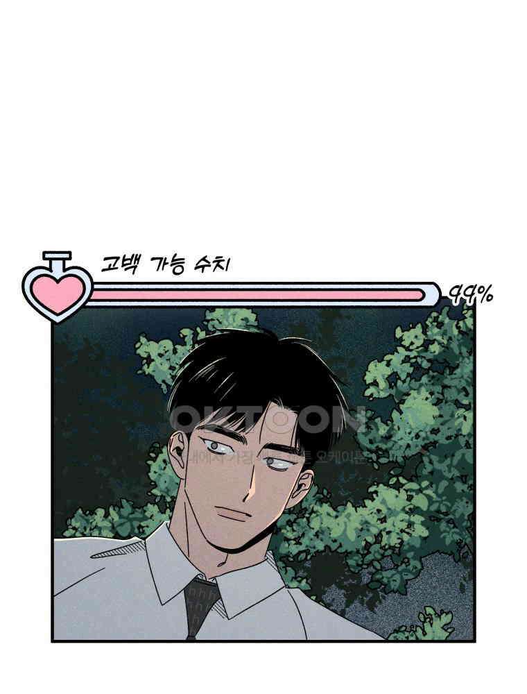입 맞추는 사이 32． 도루 저지 68
