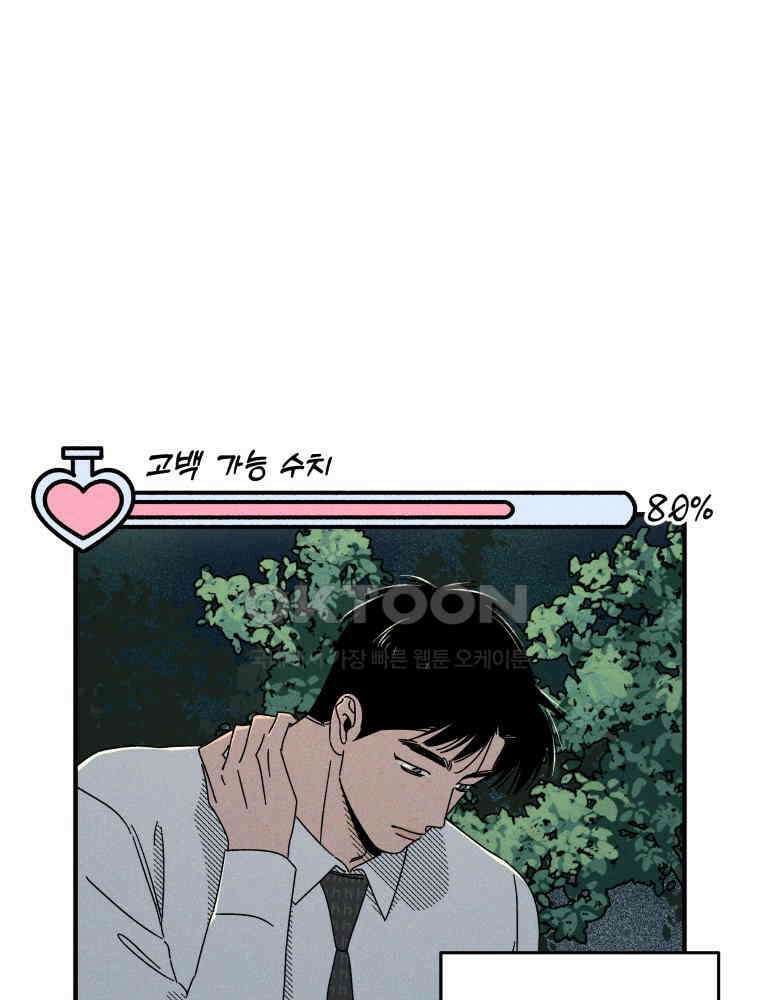입 맞추는 사이 32． 도루 저지 69