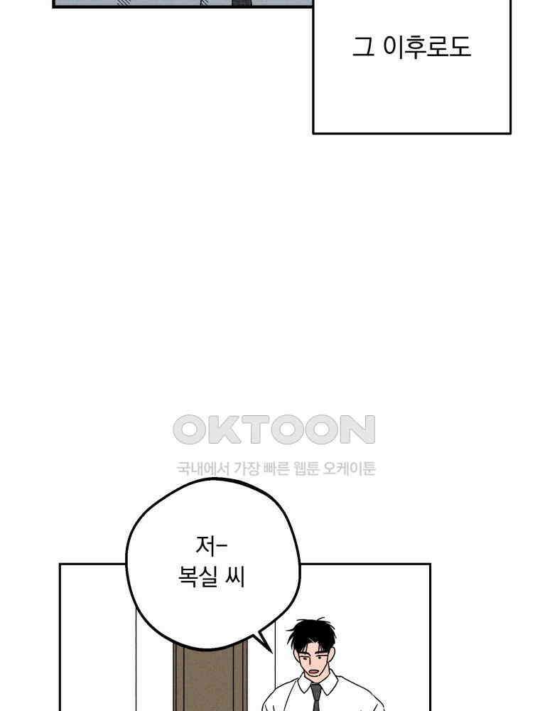 입 맞추는 사이 32． 도루 저지 70