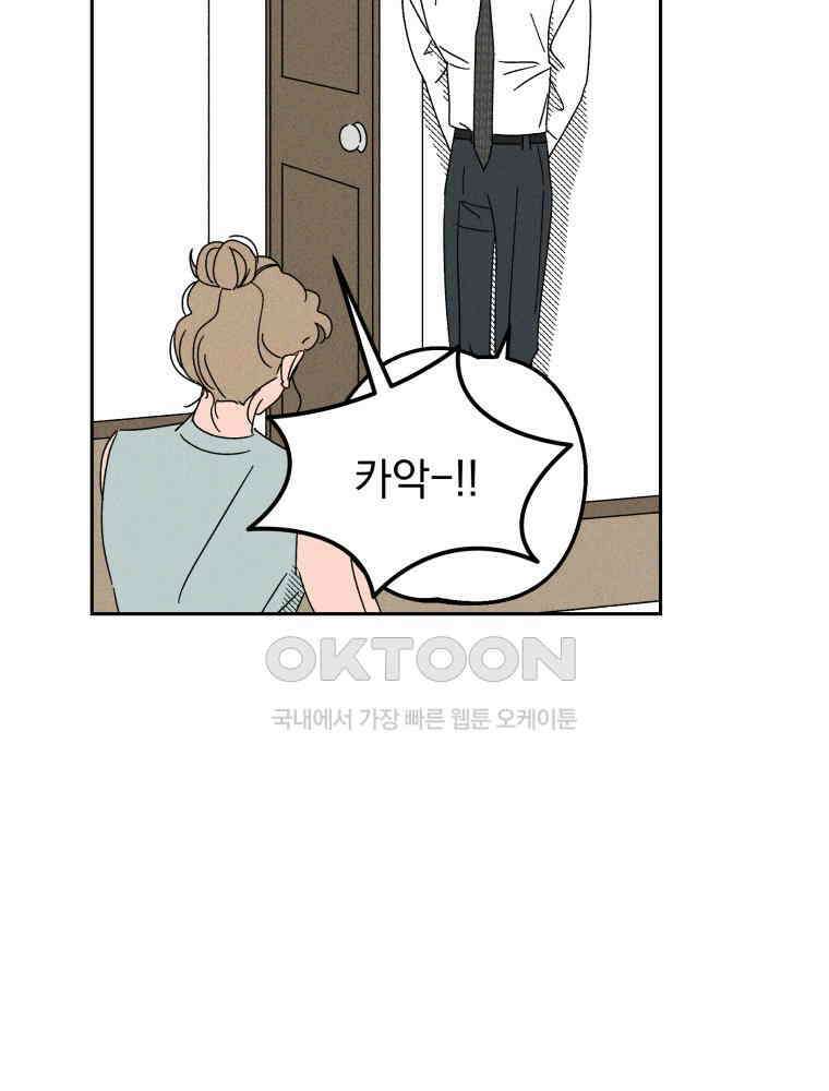 입 맞추는 사이 32． 도루 저지 71