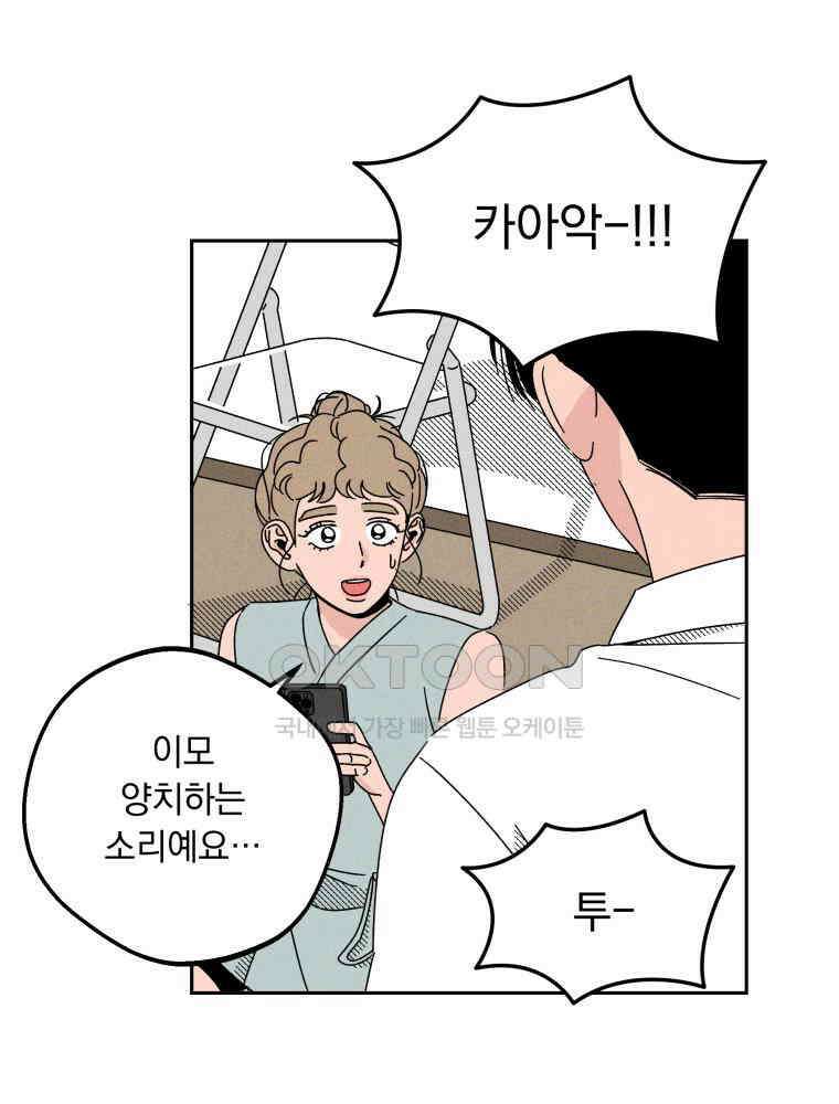 입 맞추는 사이 32． 도루 저지 72
