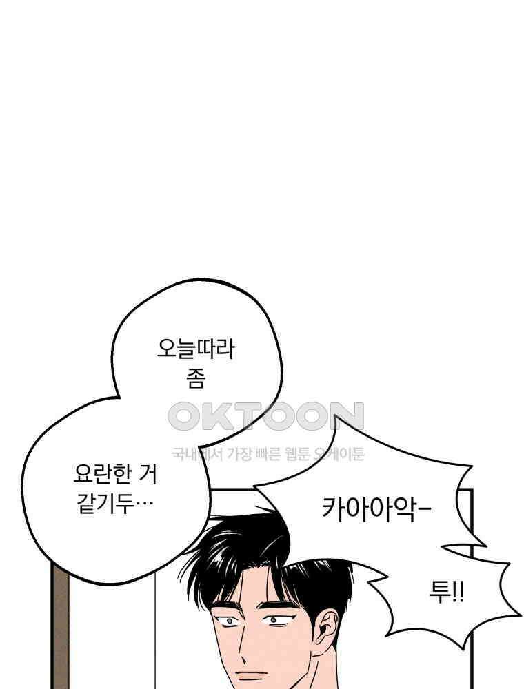 입 맞추는 사이 32． 도루 저지 73