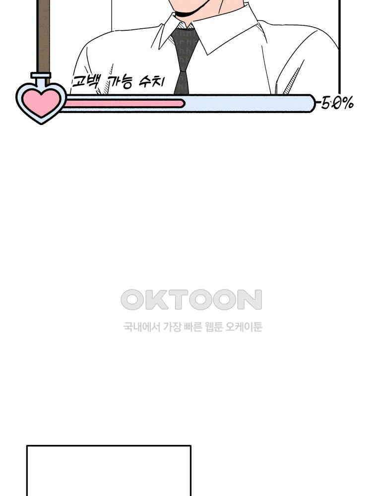 입 맞추는 사이 32． 도루 저지 74
