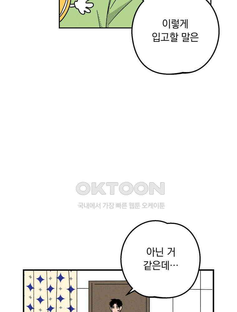 입 맞추는 사이 32． 도루 저지 77