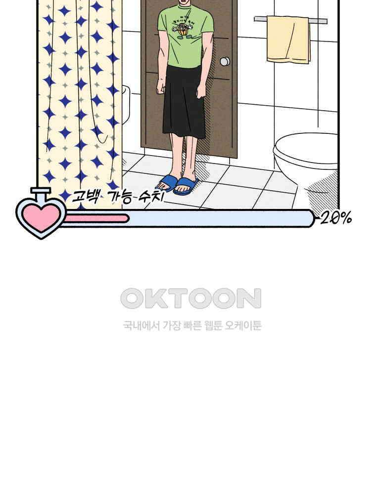 입 맞추는 사이 32． 도루 저지 78