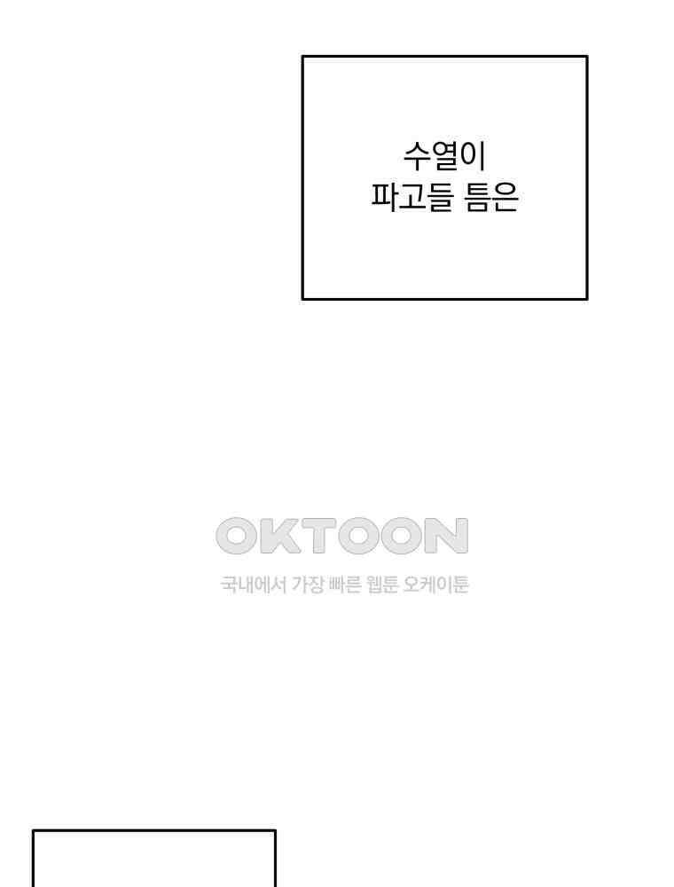 입 맞추는 사이 32． 도루 저지 79
