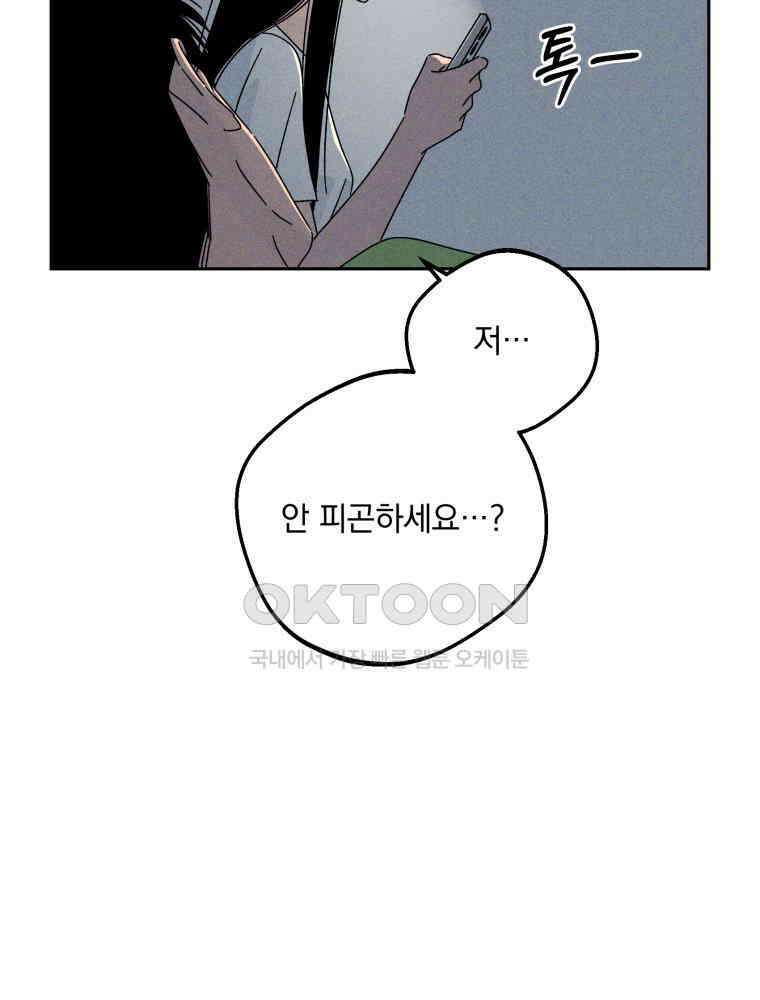 입 맞추는 사이 32． 도루 저지 84
