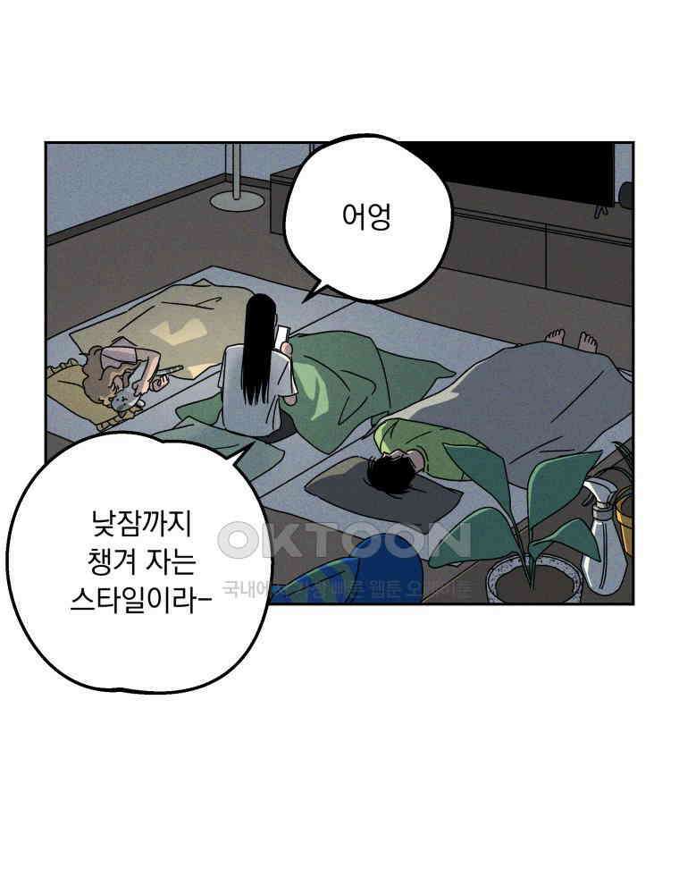 입 맞추는 사이 32． 도루 저지 85