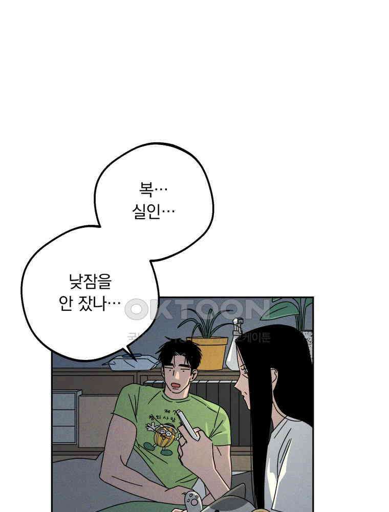 입 맞추는 사이 32． 도루 저지 86