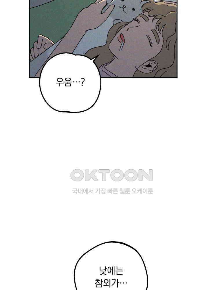 입 맞추는 사이 32． 도루 저지 87
