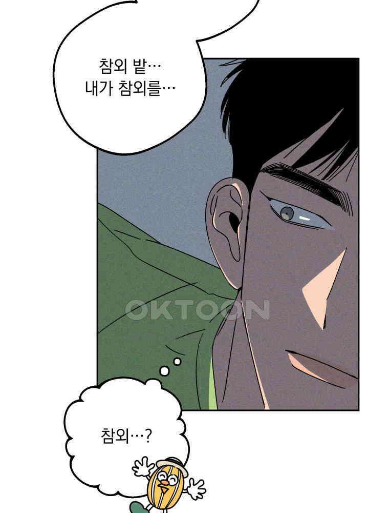 입 맞추는 사이 32． 도루 저지 88