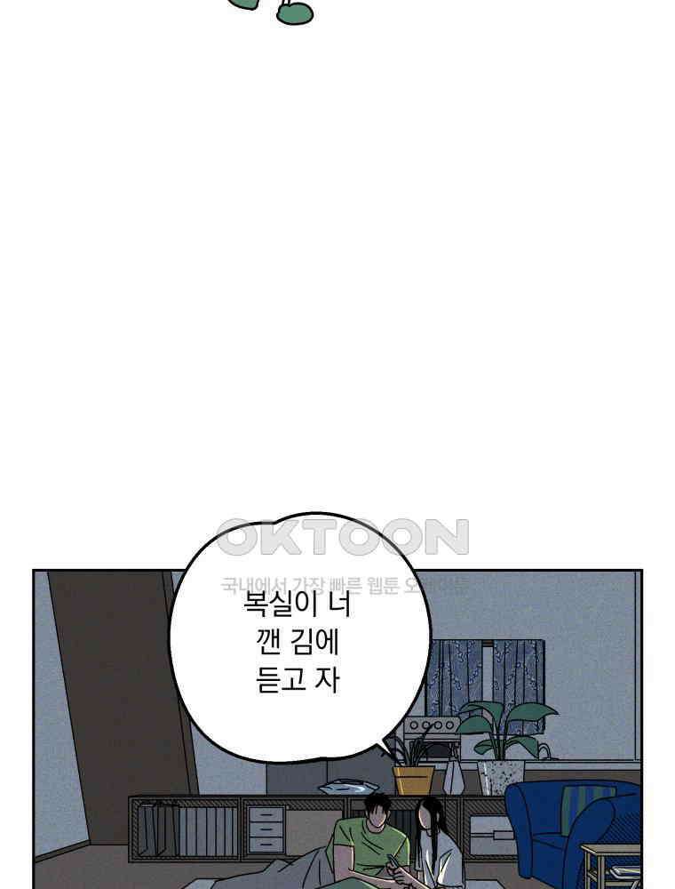 입 맞추는 사이 32． 도루 저지 89