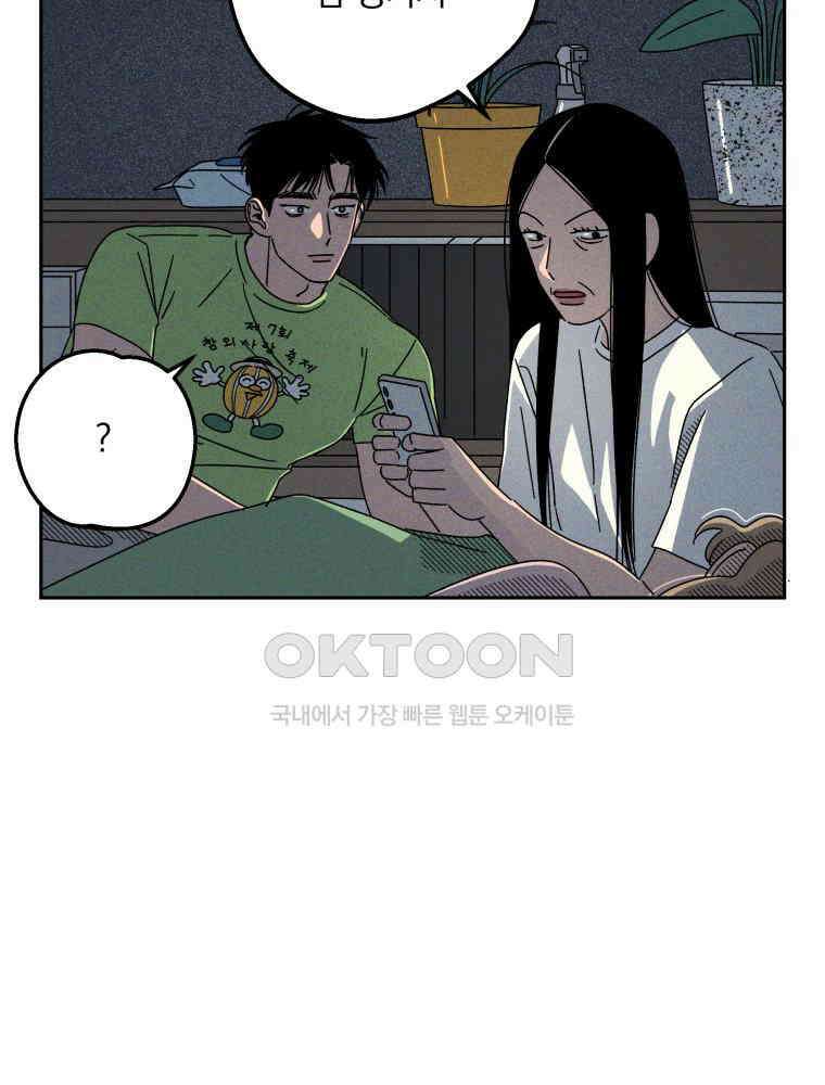 입 맞추는 사이 32． 도루 저지 91
