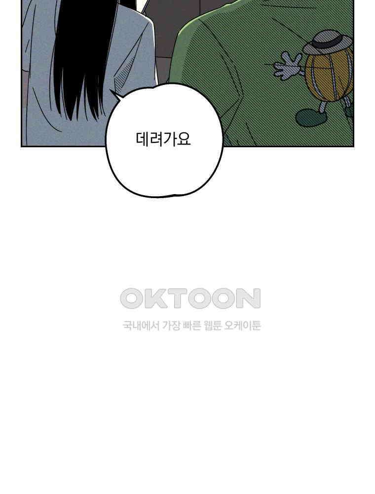 입 맞추는 사이 32． 도루 저지 94