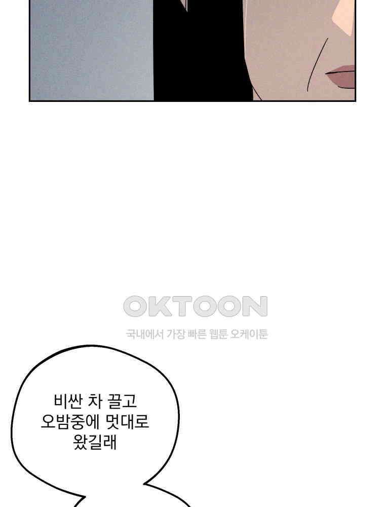 입 맞추는 사이 32． 도루 저지 106