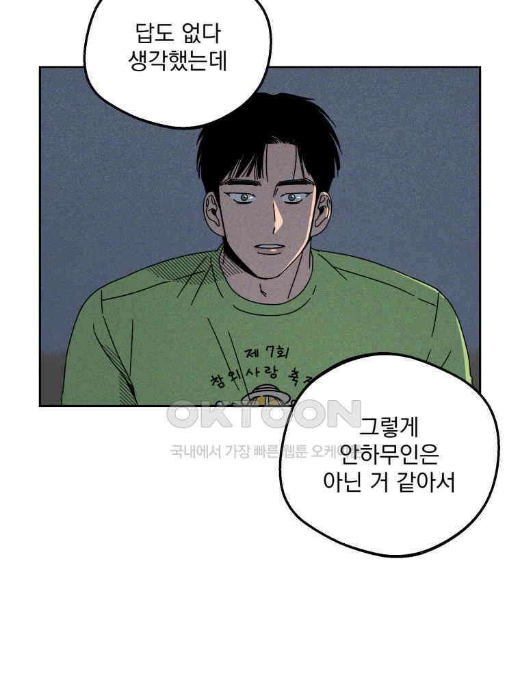 입 맞추는 사이 32． 도루 저지 107