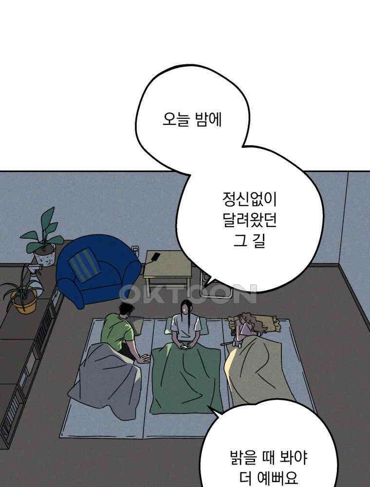 입 맞추는 사이 32． 도루 저지 108