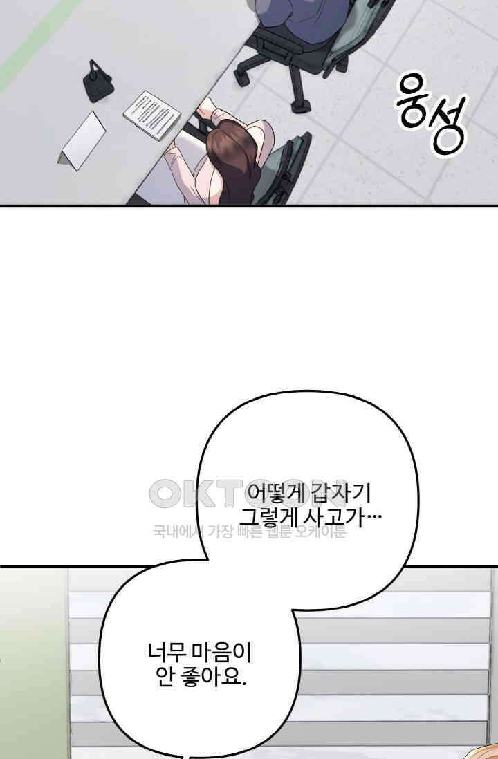 대체불가 키스신 50화 2
