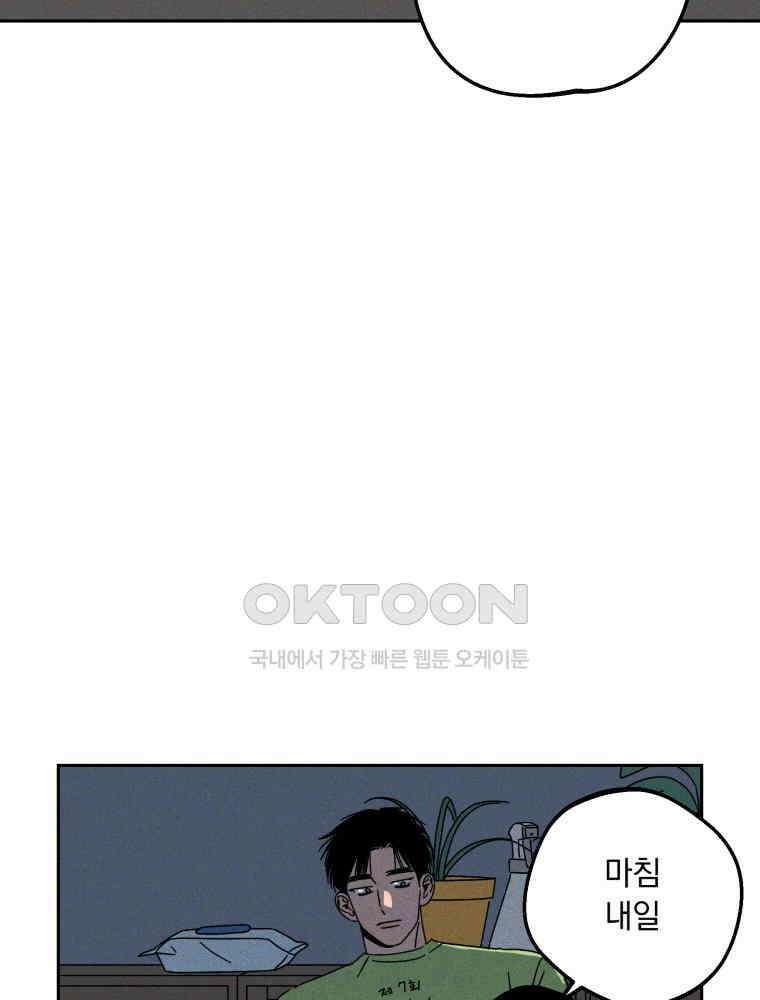 입 맞추는 사이 32． 도루 저지 109