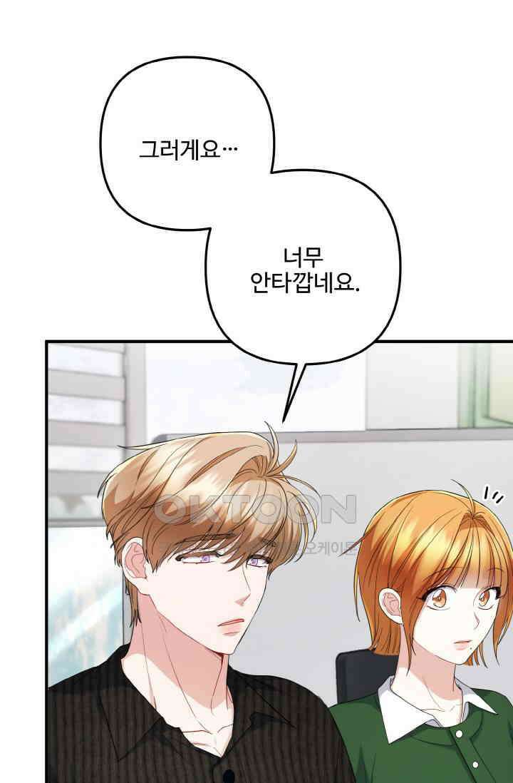 대체불가 키스신 50화 4