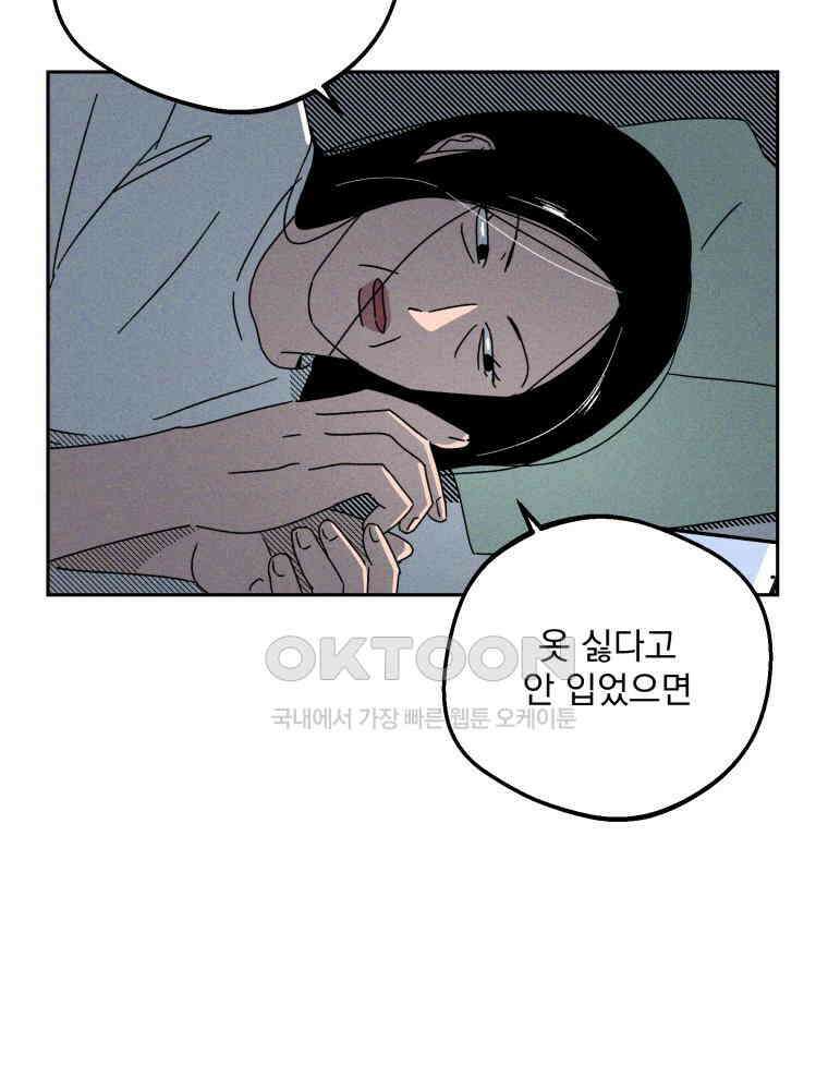 입 맞추는 사이 32． 도루 저지 111