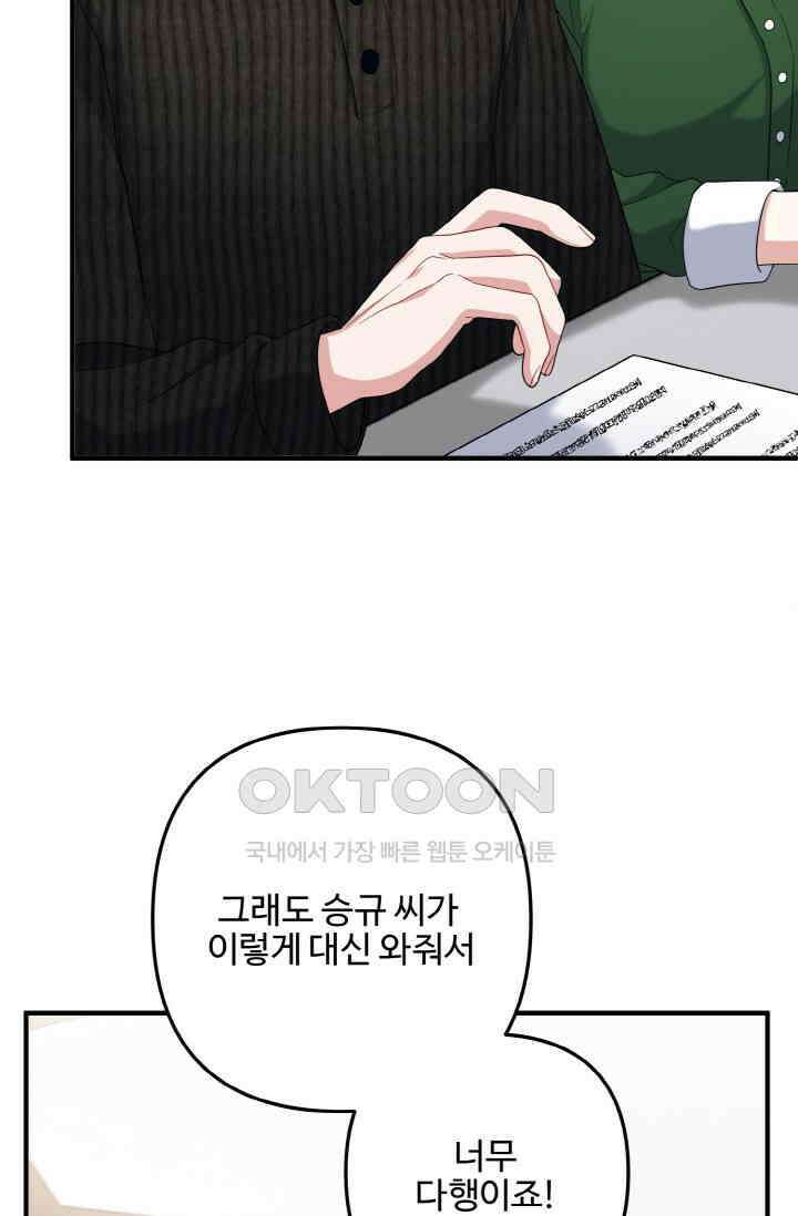 대체불가 키스신 50화 5
