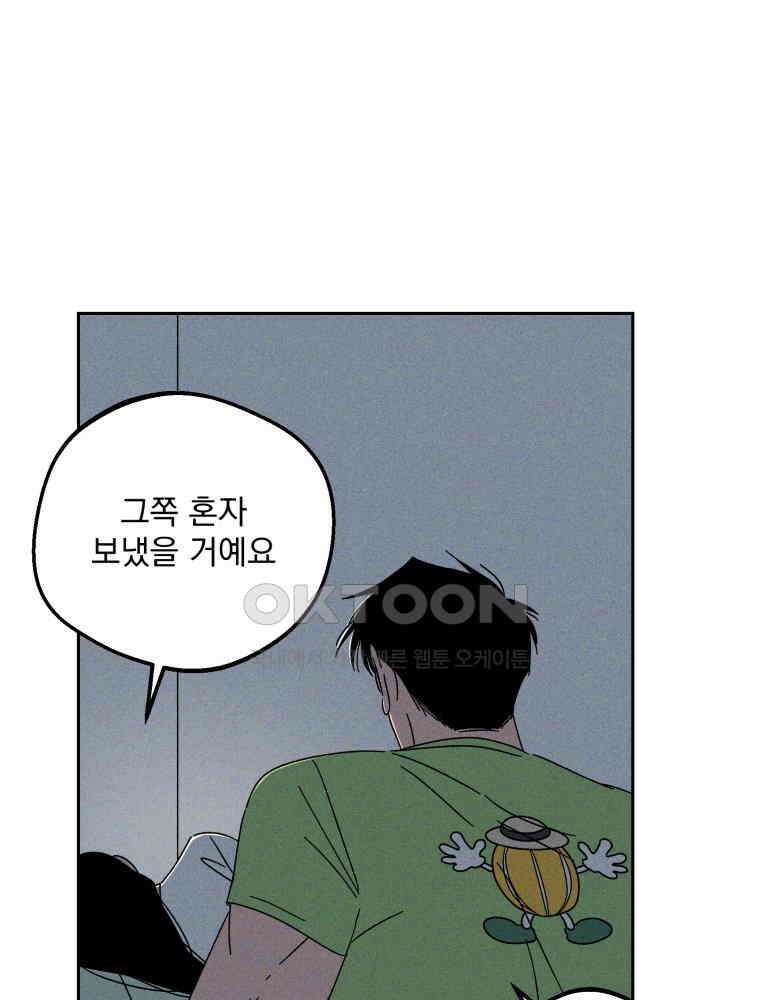 입 맞추는 사이 32． 도루 저지 112
