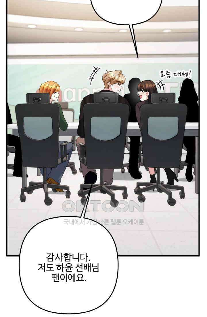 대체불가 키스신 50화 6