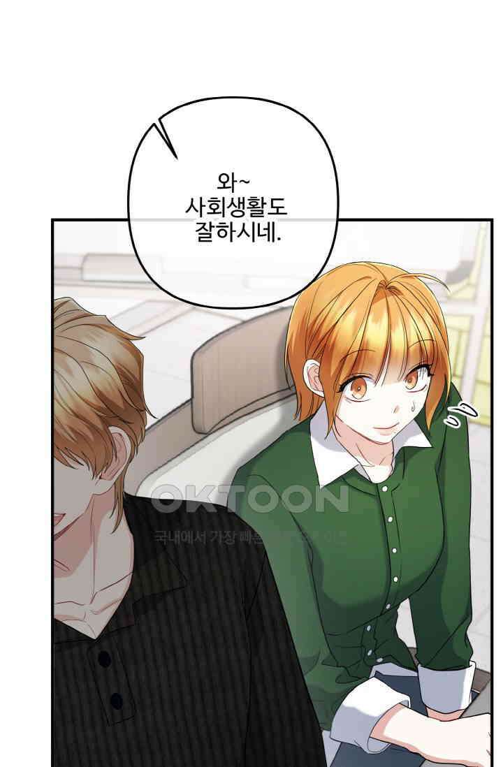 대체불가 키스신 50화 7