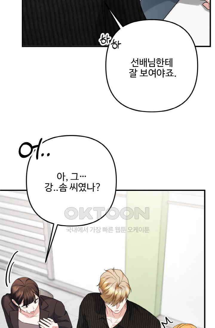 대체불가 키스신 50화 8