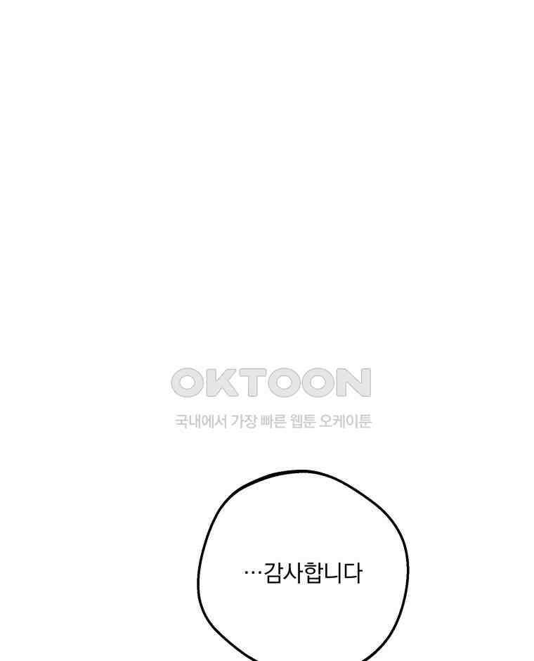 입 맞추는 사이 32． 도루 저지 116
