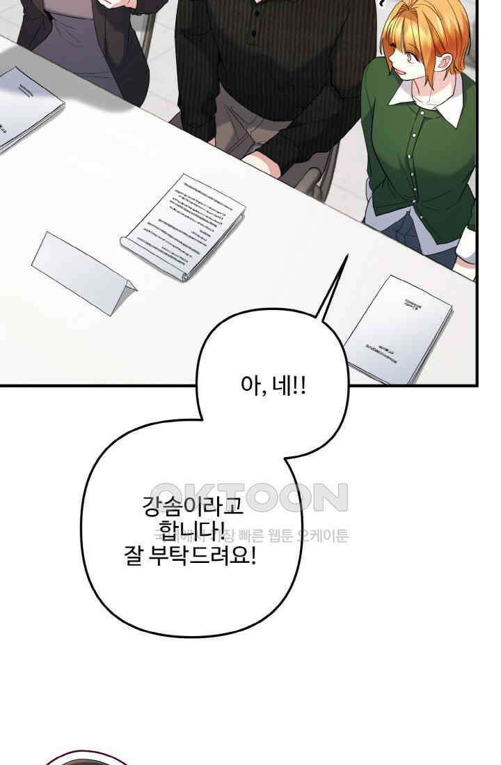 대체불가 키스신 50화 9