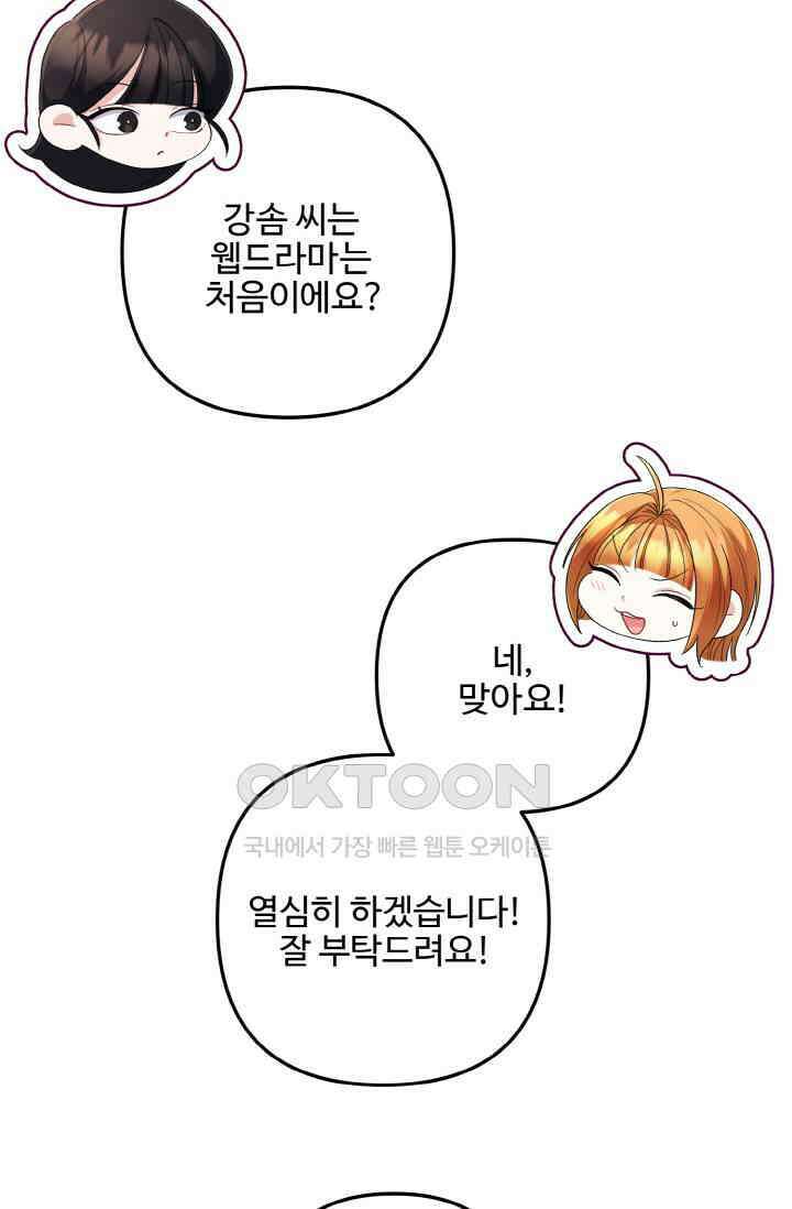 대체불가 키스신 50화 10