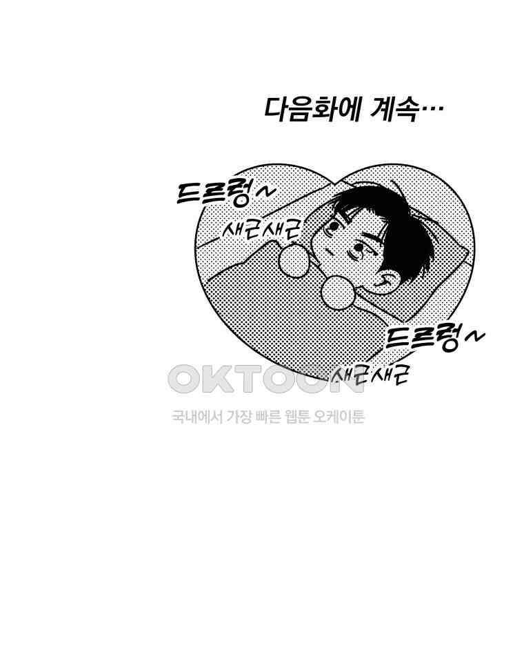 입 맞추는 사이 32． 도루 저지 118
