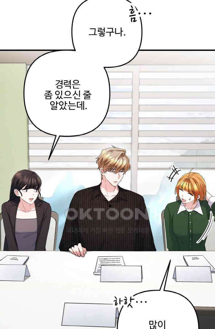대체불가 키스신 50화 11