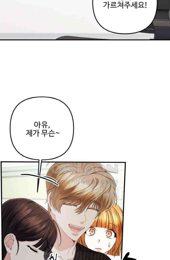 대체불가 키스신 50화 12