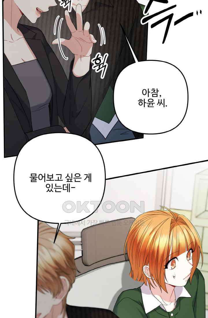 대체불가 키스신 50화 13