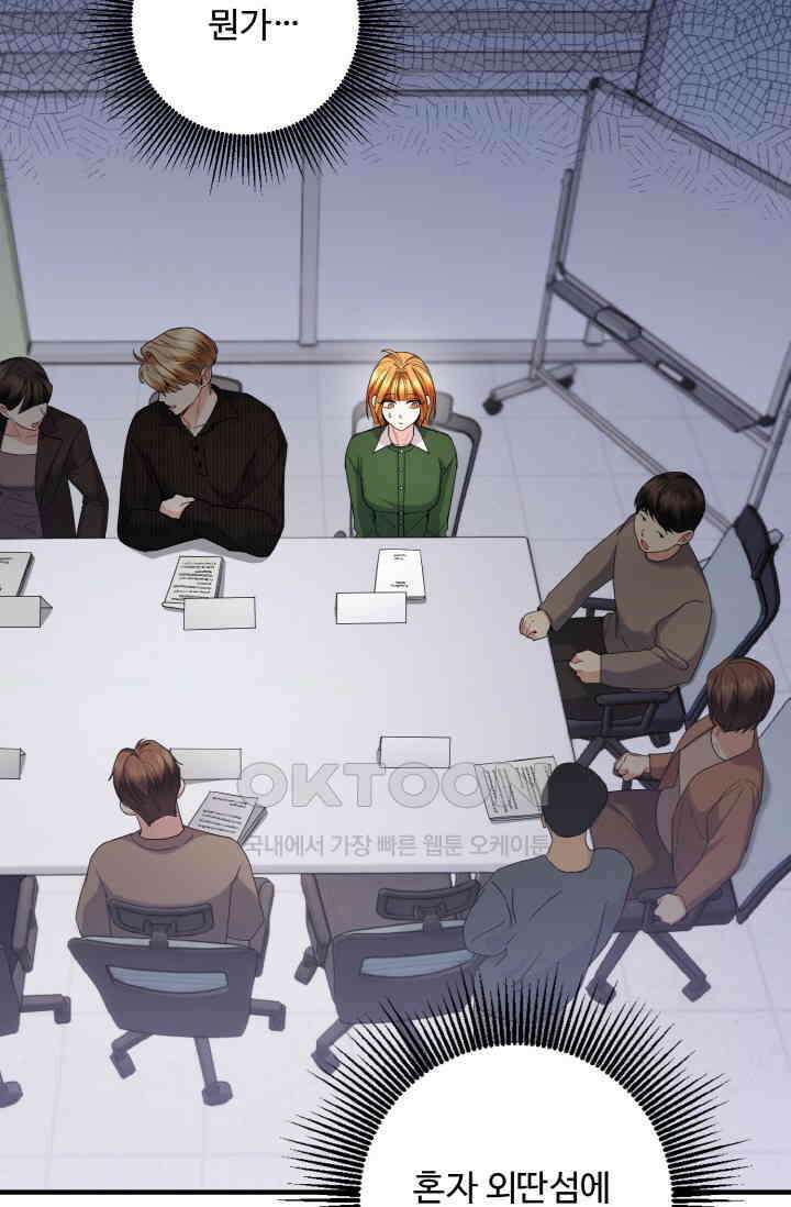 대체불가 키스신 50화 15