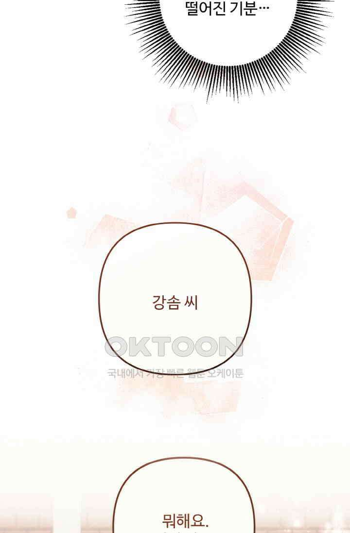 대체불가 키스신 50화 16