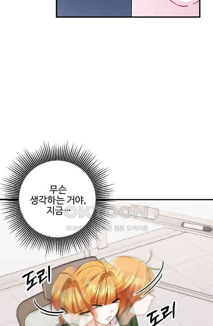 대체불가 키스신 50화 19