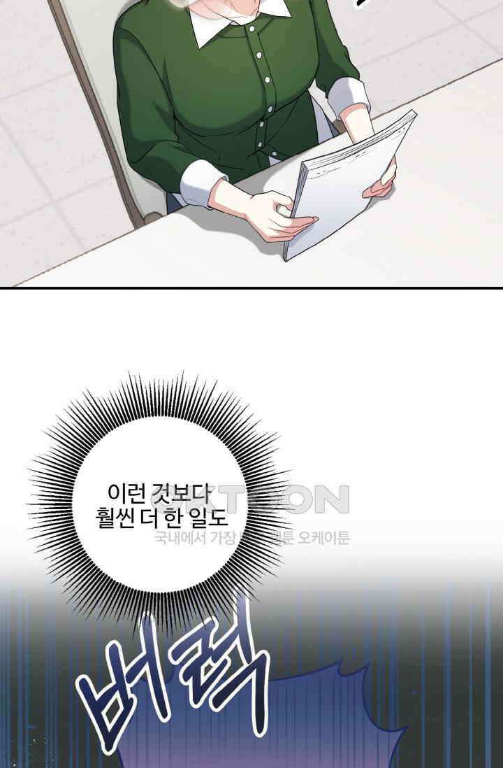 대체불가 키스신 50화 20